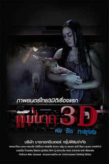 Mae Nak 3D (2012) แม่นาค 3D