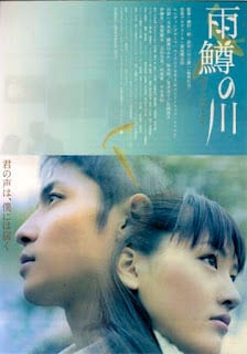 Amemasu no kawa (2004) [Soundtrack บรรยายไทย]
