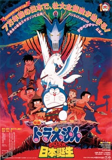 Doraemon The Movie (1989) ท่องแดนญี่ปุ่นโบราณ ตอนที่ 10
