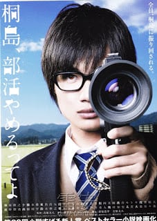 The Kirishima Thing (2012) คิริชิมะ ลาออกจากชมรมซะแล้วล่ะ [Soundtrack บรรยายไทย]