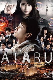 Ataru The First Love And The Last Kill (2013)