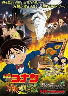 โคนัน เดอะมูฟวี่ 19 ดอกทานตะวันสีเพลิง Detective Conan Movie 19 Gouka no Himawari