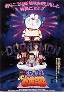 Doraemon The Movie (1995) ตำนานการสร้างโลก ตอนที่ 16