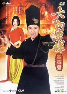 Forbidden City Cop (1996) สายไม่ลับคังคังโป๊ย