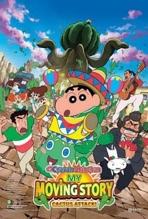 Crayon Shin-chan My Moving Story! Cactus Large Attack! (2016) ชินจัง เดอะ มูฟวี่ ผจญภัยต่างแดนกับสงครามกระบองเพชรยักษ์
