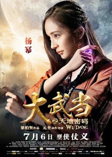 Da Wu Dang zhi tian di mi ma (2012) 7 อภินิหาร สะท้านบู๊ตึ๊ง