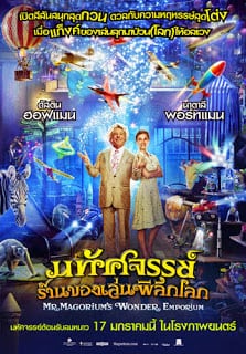 Mr. Magorium's Wonder Emporium (2007) มหัศจรรย์ร้านของเล่นพิลึกโลก