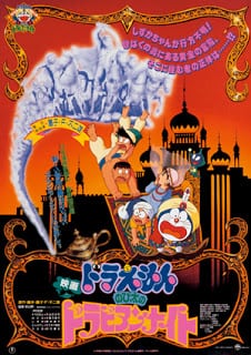 Doraemon The Movie (1991) โนบิตะท่องอาหรับราตรี ตอนที่ 12