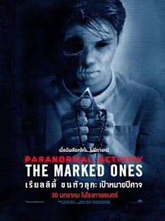 Paranormal Activity The Marked Ones (2014) เรียลลิตี้ ขนหัวลุก เป้าหมายปีศาจ