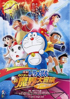 Doraemon The Movie (2007) โนบิตะตะลุยแดนปีศาจ 7 ผู้วิเศษ ตอนที่ 27