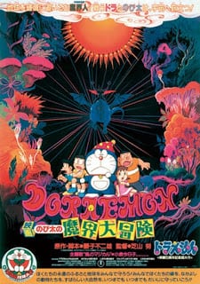Doraemon The Movie (1984) โนบิตะท่องแดนเวทมนต์ ตอนที่ 5