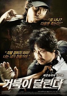 Running Turtle (2009) ซวยแล้วกู สู้ยิบตา (ST)
