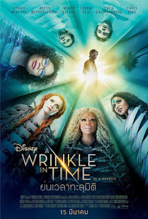 A Wrinkle in Time (2018) ย่นเวลาทะลุมิติ (ST)
