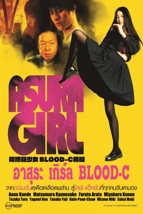 Asura Girl A Blood-C Tale (2017) อาสุระ เกิร์ล