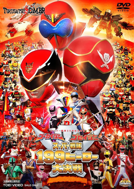 Gokaiger Goseiger Super Sentai 199 Hero Great Battle (2011) โกไคเจอร์ โกเซย์เจอร์ ซุปเปอร์เซนไต 199 ฮีโร่ สุดยอดสงครามประจัญบาน