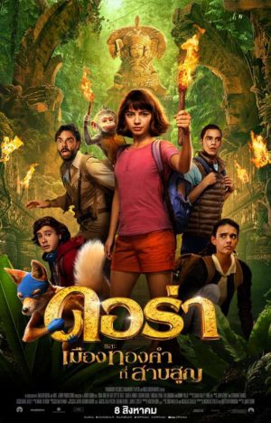 Dora and the Lost City of Gold (2019) ดอร่าและเมืองทองคําที่สาบสูญ