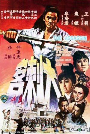The Assassin (1967) ประกาศิต หงส์สังหาร