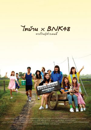 ไทบ้าน × BNK48 จากใจผู้สาวคนนี้ Thi-Baan x BNK (2020)