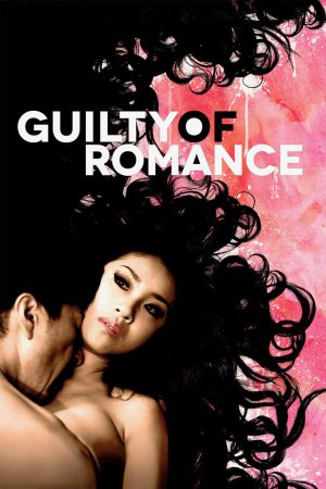 Guilty of Romance (2011) ความผิดแห่งความรัก