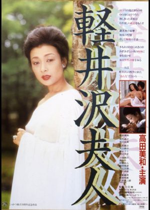 Lady Karuizawa (1982) เลดี้คารุอิซาวะ