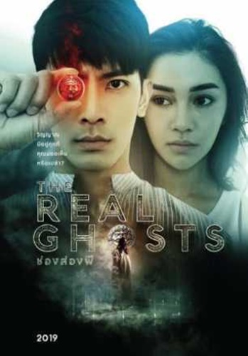 ช่องส่องผี The Real Ghosts (2019)