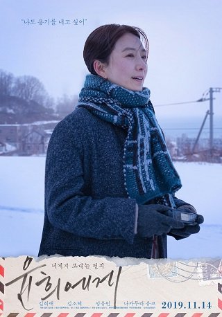 Moonlit Winter (Yunhui-ege) (2019) บรรยายไทย