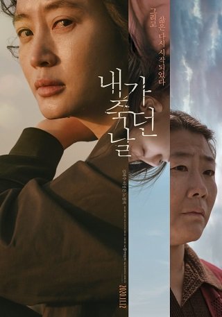 The Day I Died Unclosed Case (2020) บรรยายไทย