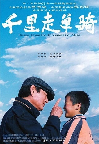 Riding Alone for Thousands of Miles (Qian li zou dan qi) (2005) เส้นทางรักพันลี้