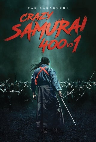 Crazy Samurai Musashi (Crazy Samurai 400 vs. 1) (2020) มิยาโมโตะ มุซาชิ ซามูไรผู้ไร้พ่าย