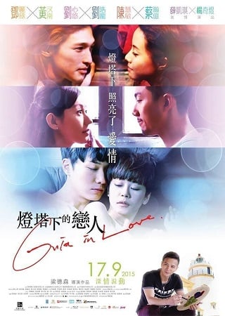 Guia in Love (Dang tap ha dik leun yan) (2015) รักในม่านหมอก