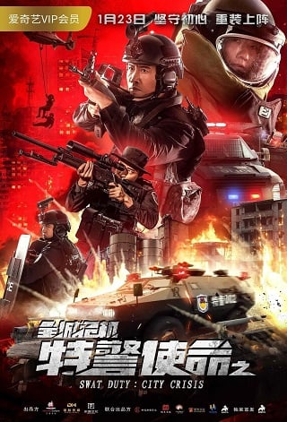 Swat Duty City Crisis (Te Jing Shi Ming Zhi Quan Cheng Wei Ji) (2020) หน่วยพิฆาตล่าข้ามโลก