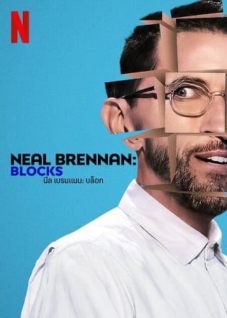 Neal Brennan Blocks | Netflix (2022) นีล เบรนแนน บล็อก