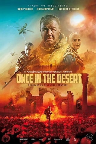Once in the Desert (2022) หนึ่งวันในทะเลทราย