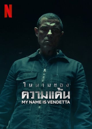 My Name Is Vendetta | Netflix (2022) ในนามของความแค้น