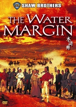The Water Margin (1972) ผู้ยิ่งใหญ่แห่งเขาเหลียงซาน