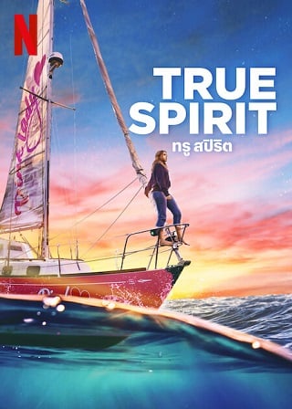 True Spirit | Netflix (2023) ทรู สปิริต