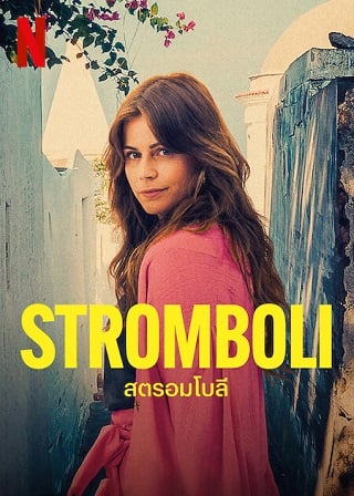 Stromboli | Netflix (2023) สตรอมโบลี