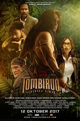 Tombiruo (2017) โทบิรัว