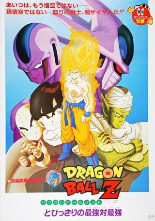 Dragon Ball Z The Movie Cooler’s Revenge (1991) การแก้แค้นของคูลเลอร์