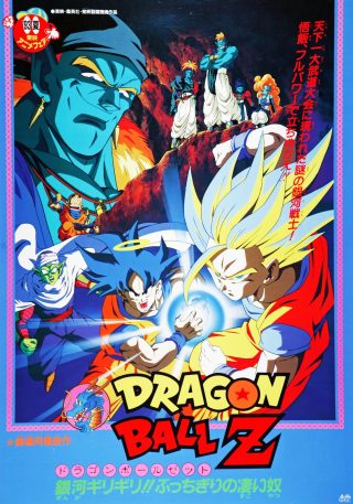 Dragon Ball Z The Movie Bojack Unbound (1993) ฝ่าวิกฤติกาแล็คซี่